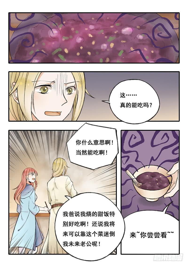 《木木长生》第56刻甜饭 第2页