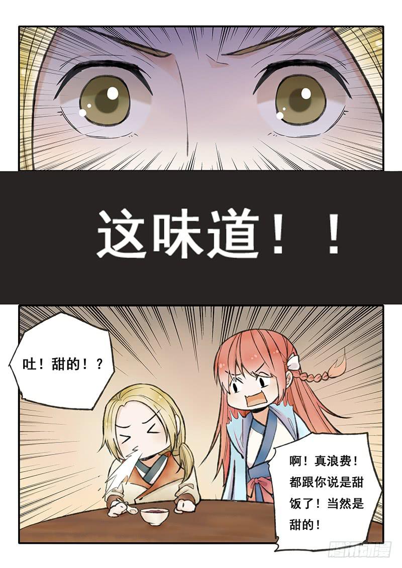 《木木长生》第56刻甜饭 第5页