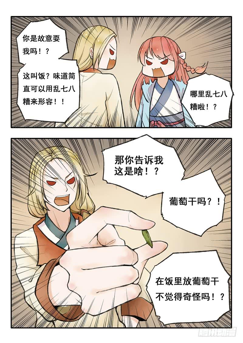 《木木长生》第56刻甜饭 第6页