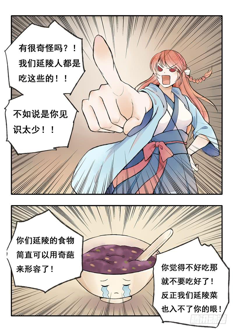 《木木长生》第56刻甜饭 第7页