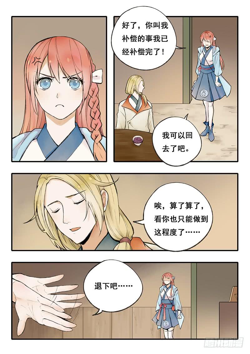 《木木长生》第56刻甜饭 第8页