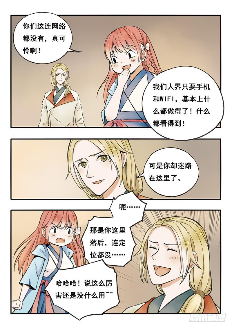 《木木长生》第55刻 下厨 第10页