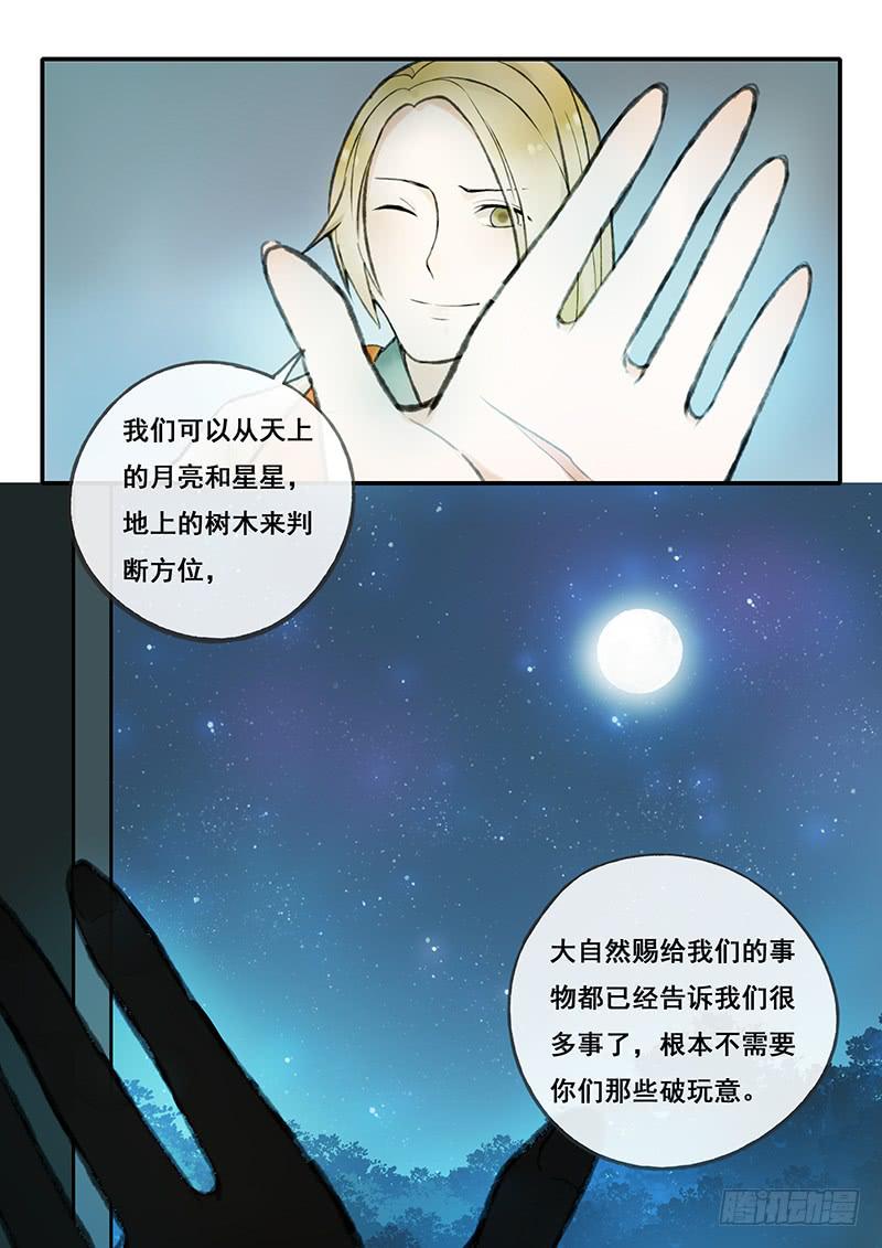 《木木长生》第55刻 下厨 第11页
