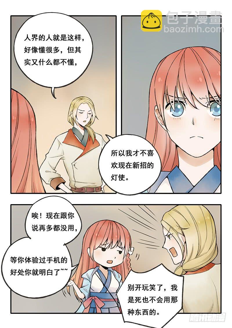 《木木长生》第55刻 下厨 第12页
