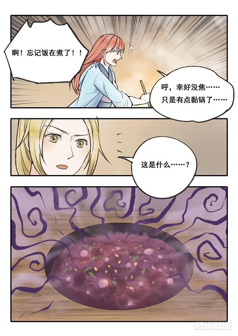 《木木长生》第55刻 下厨 第13页