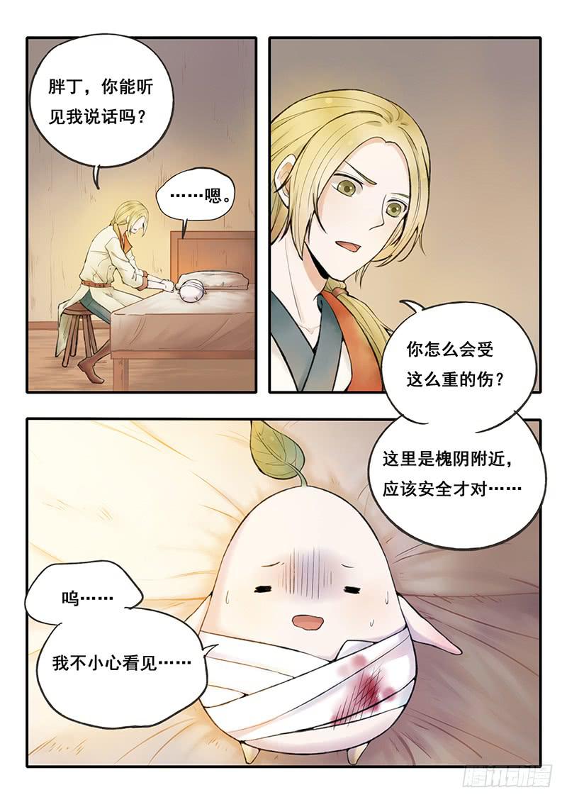 《木木长生》第55刻 下厨 第2页