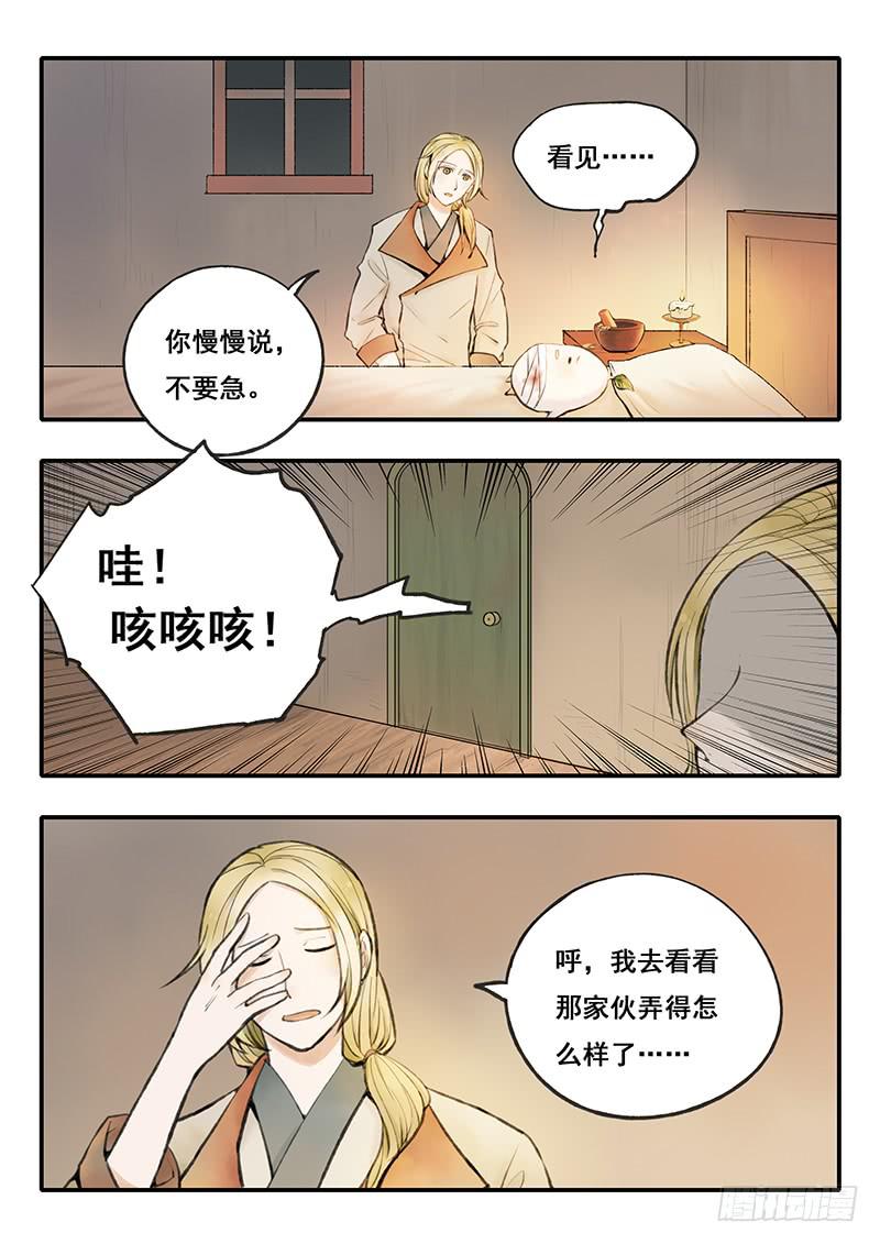 《木木长生》第55刻 下厨 第3页