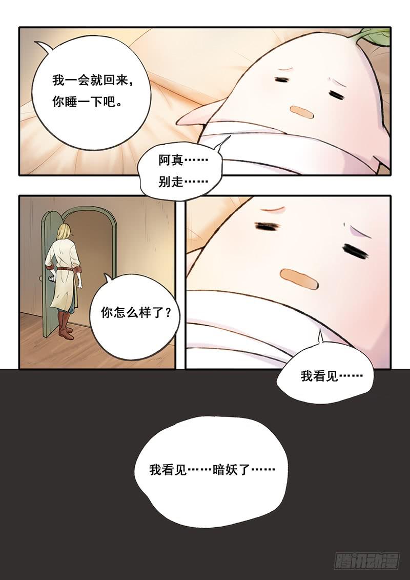 《木木长生》第55刻 下厨 第4页