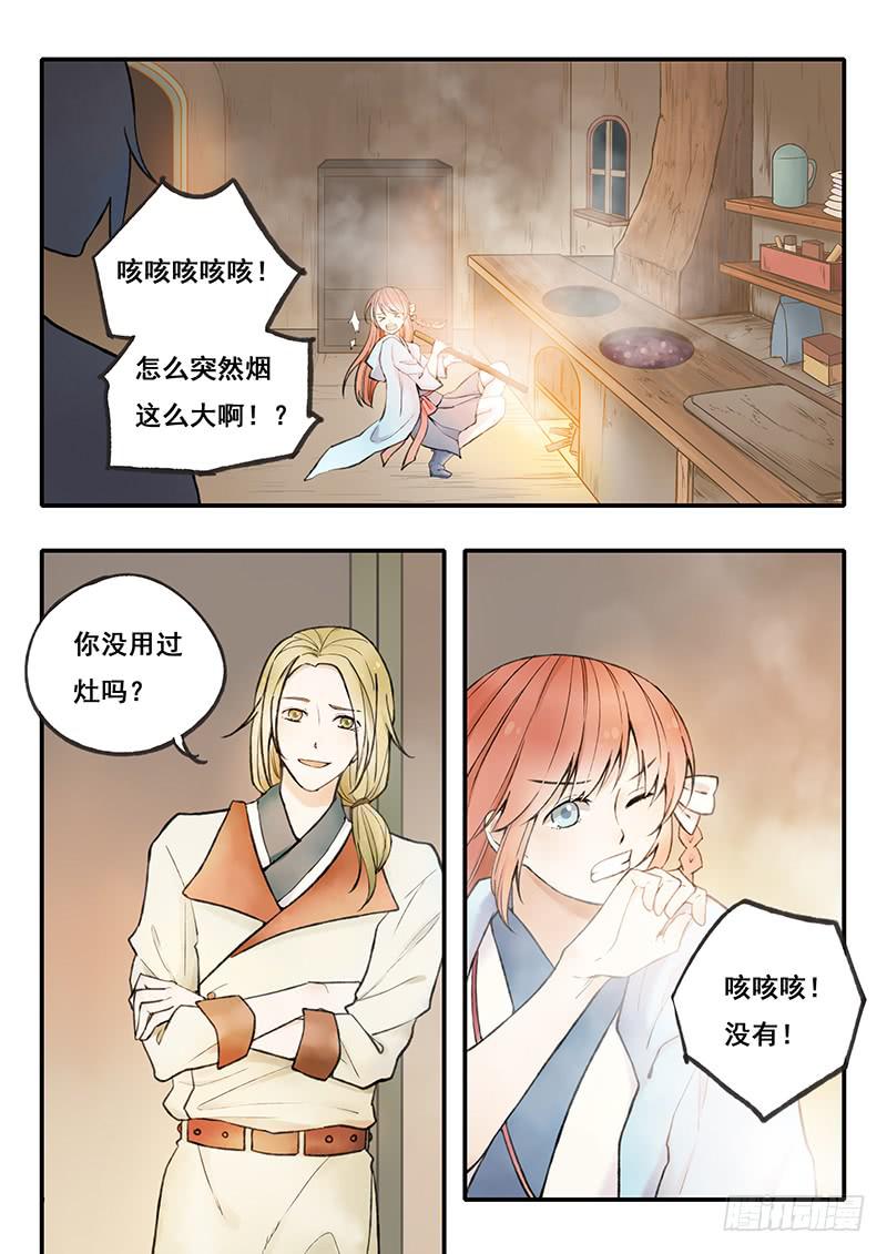 《木木长生》第55刻 下厨 第5页