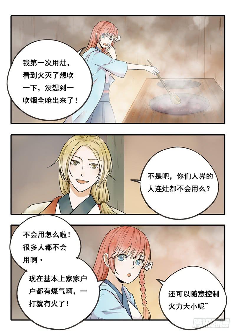 《木木长生》第55刻 下厨 第6页