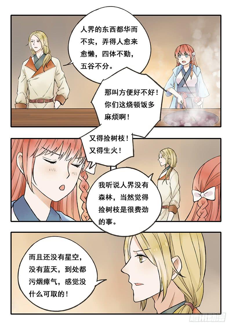 《木木长生》第55刻 下厨 第7页