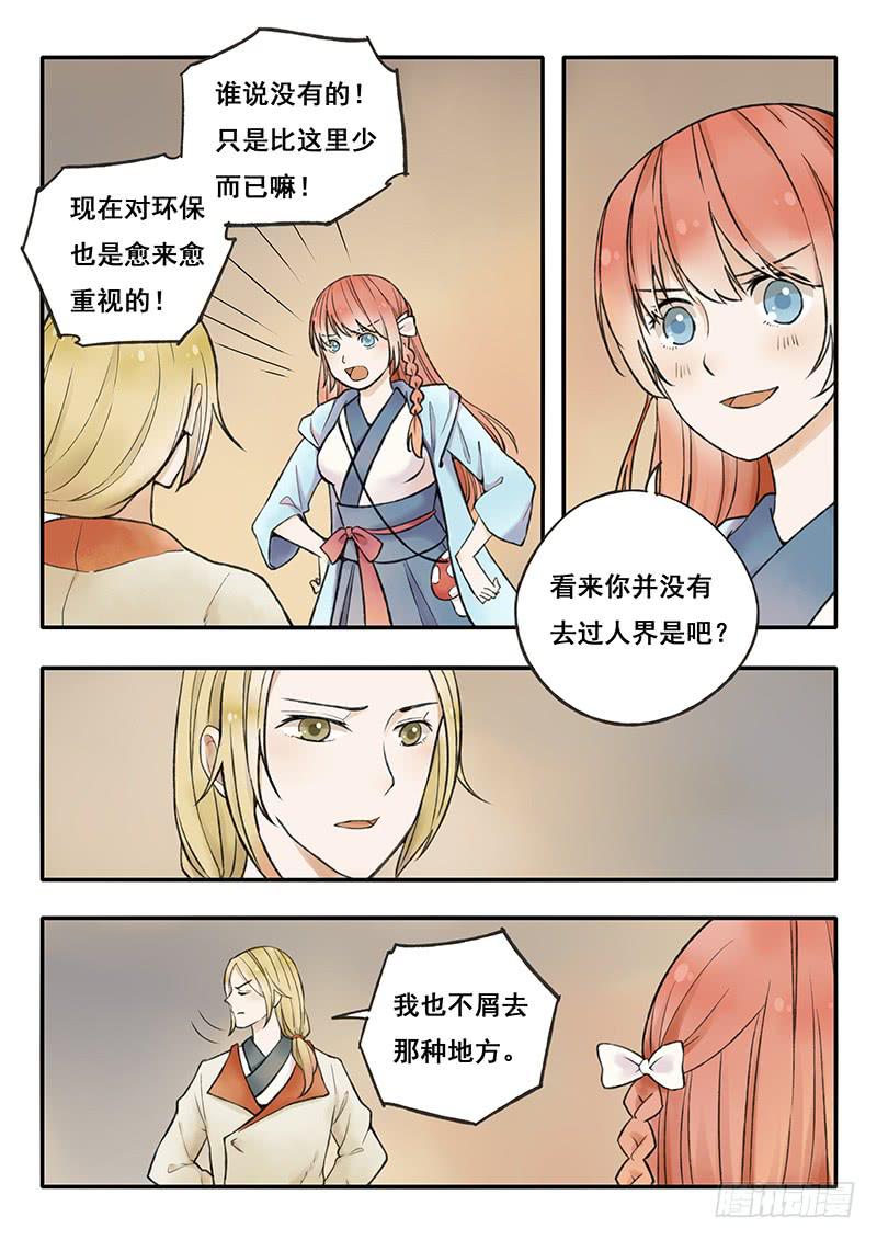 《木木长生》第55刻 下厨 第8页