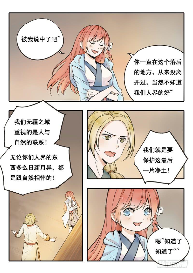 《木木长生》第55刻 下厨 第9页