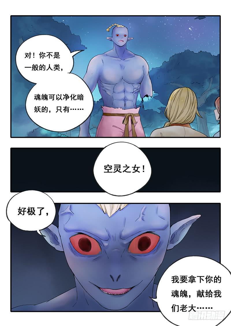 《木木长生》第57刻 魂 第10页