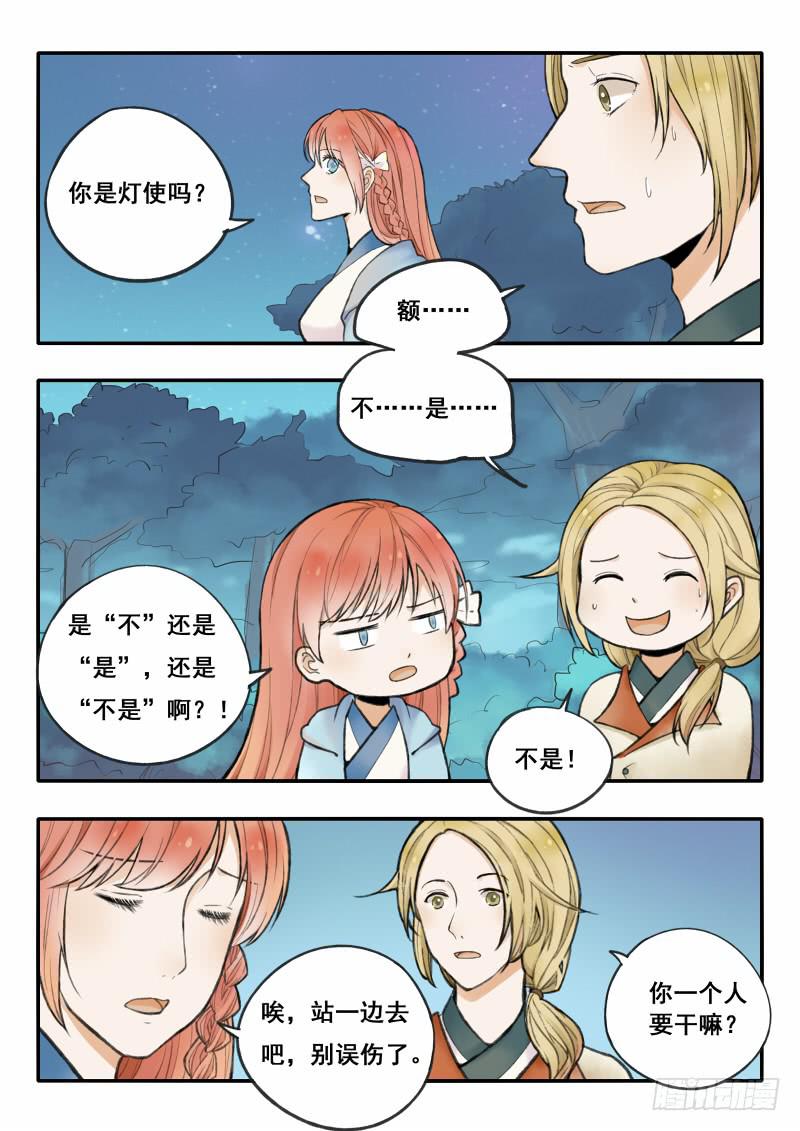 《木木长生》第57刻 魂 第11页