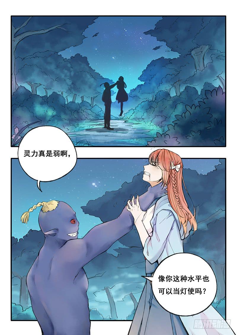 《木木长生》第57刻 魂 第1页