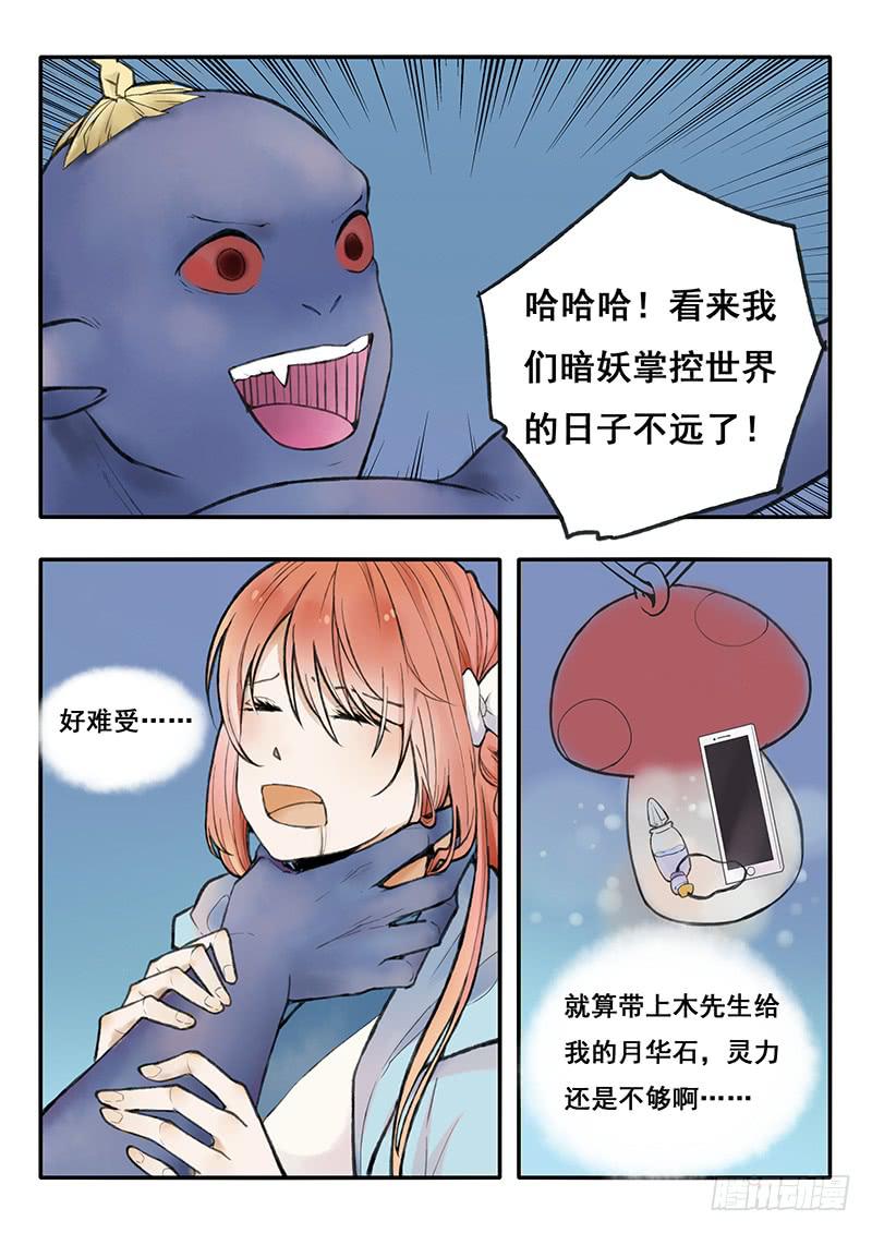 《木木长生》第57刻 魂 第2页