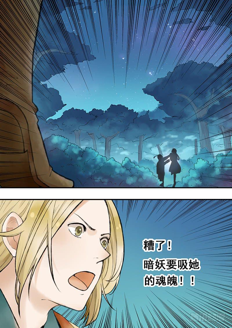 《木木长生》第57刻 魂 第4页