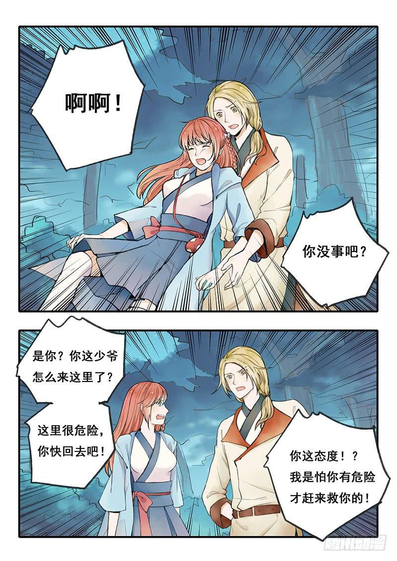 《木木长生》第57刻 魂 第7页