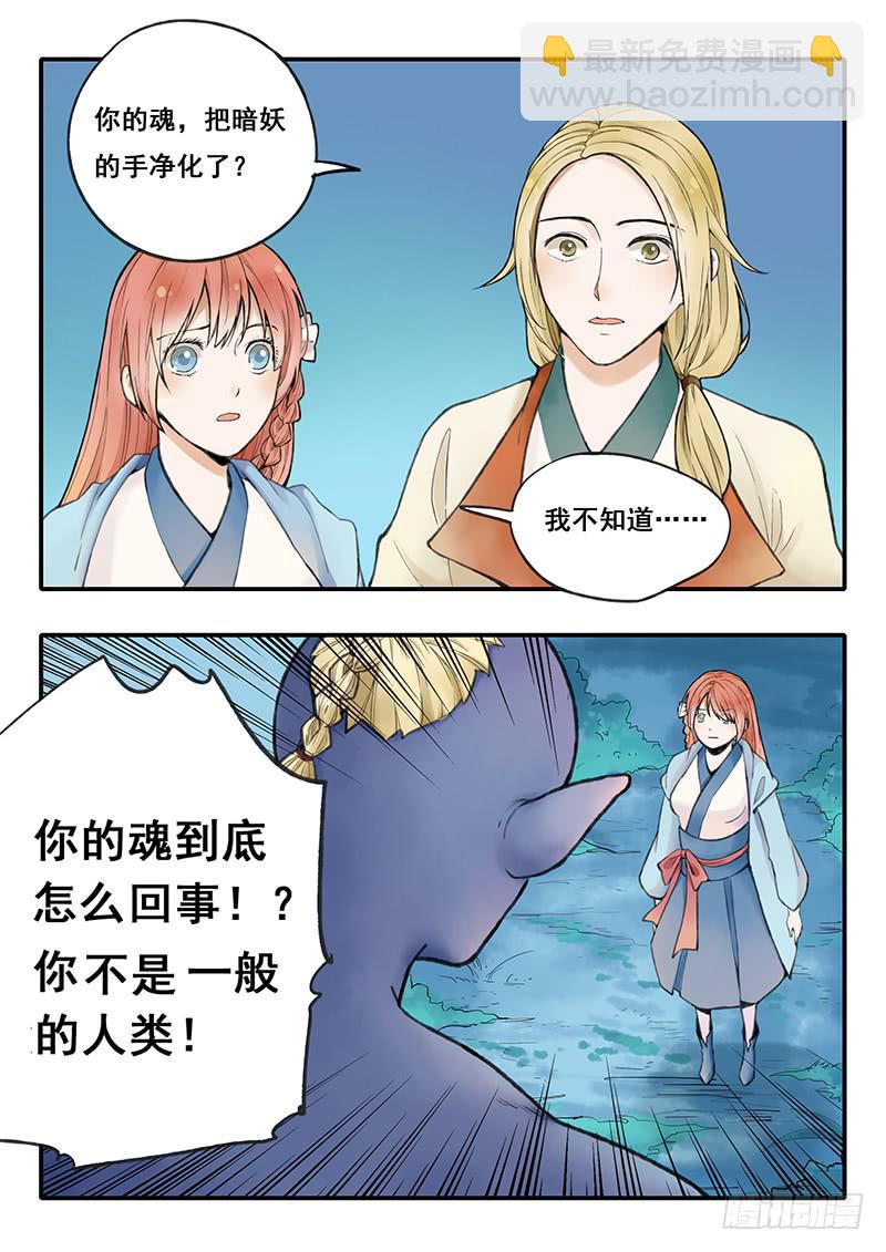 《木木长生》第57刻 魂 第9页