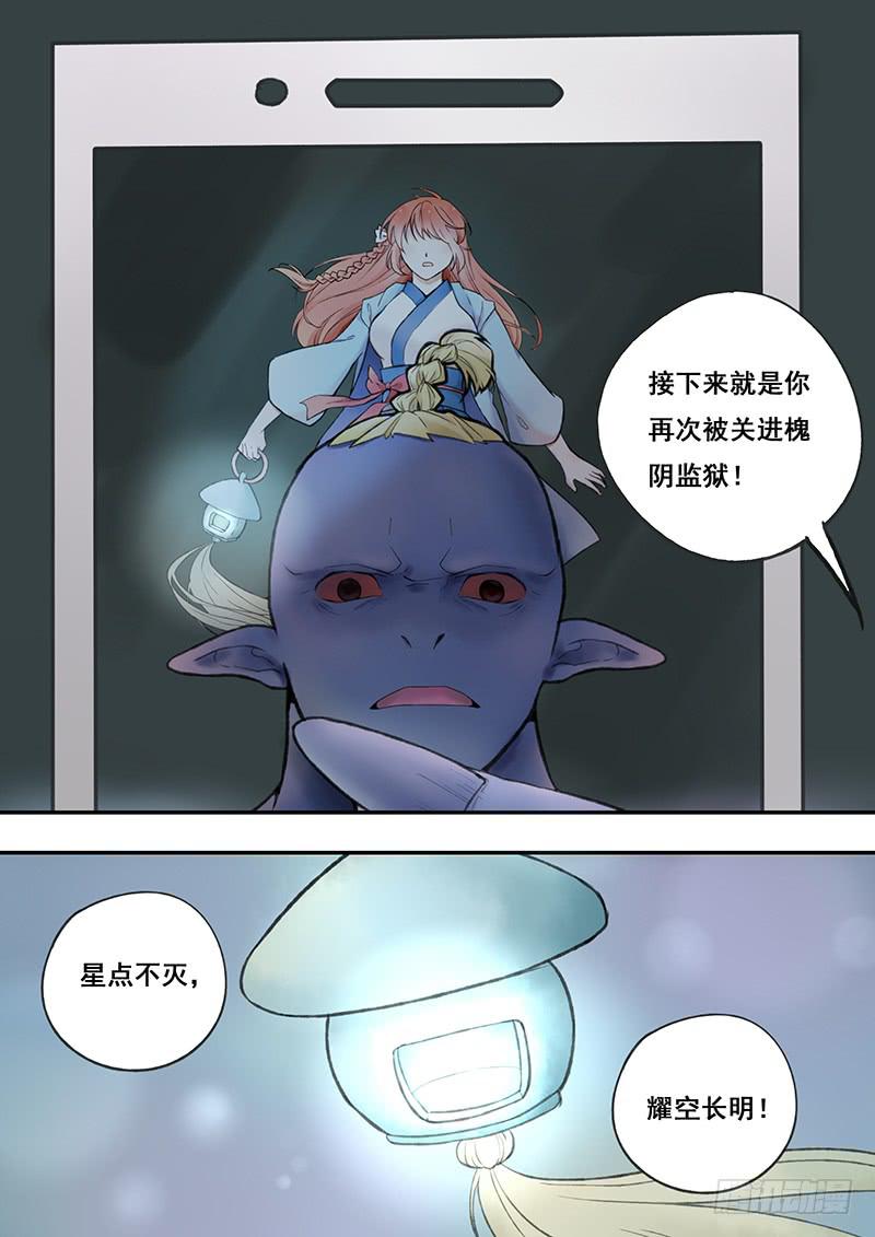 《木木长生》第58刻 外援 第12页