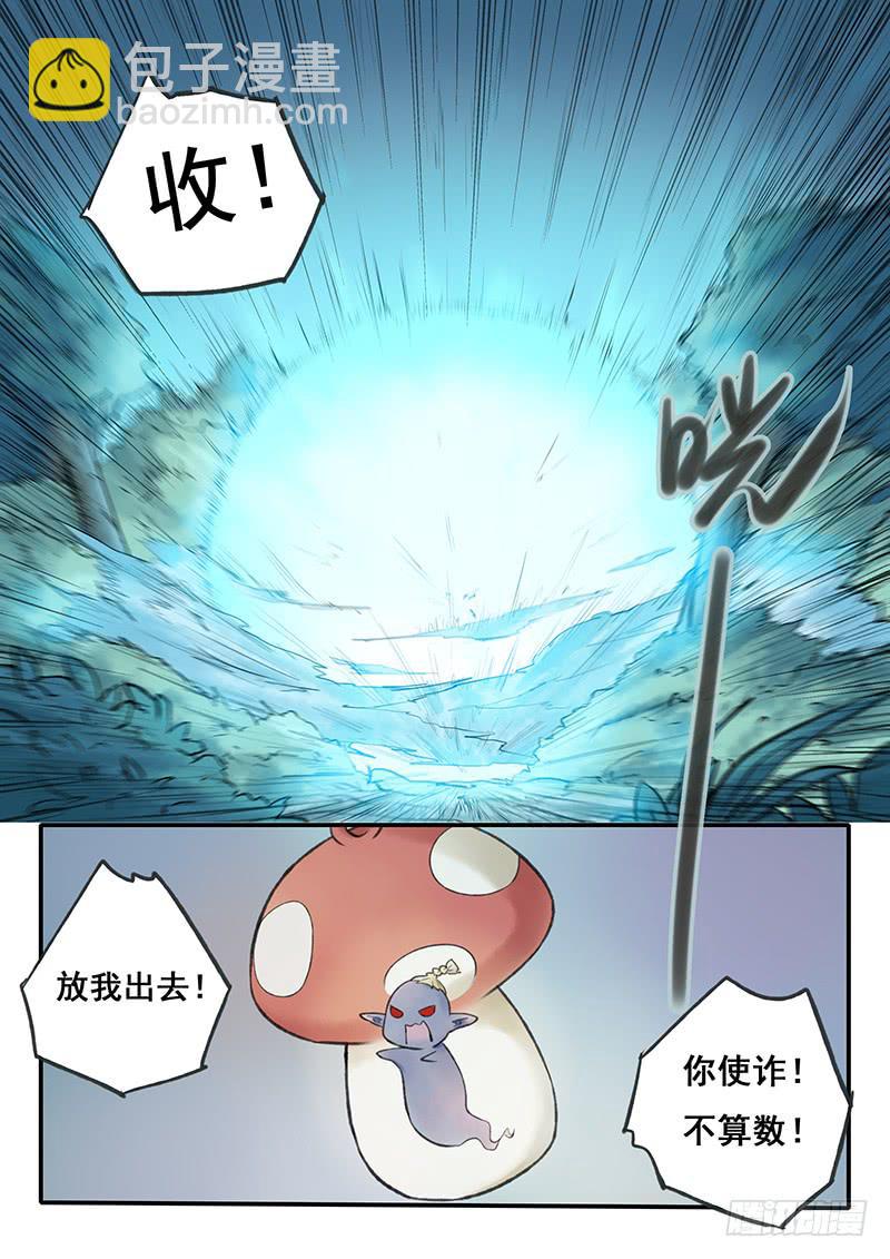 《木木长生》第58刻 外援 第13页