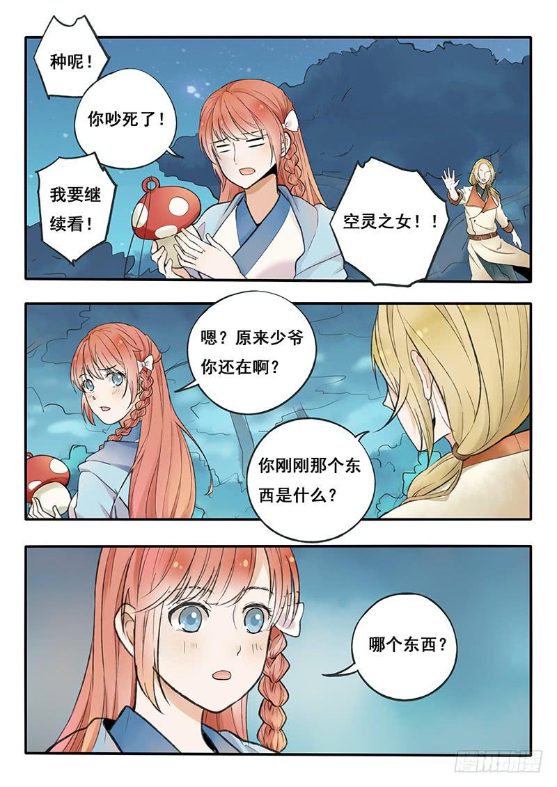 《木木长生》第58刻 外援 第14页