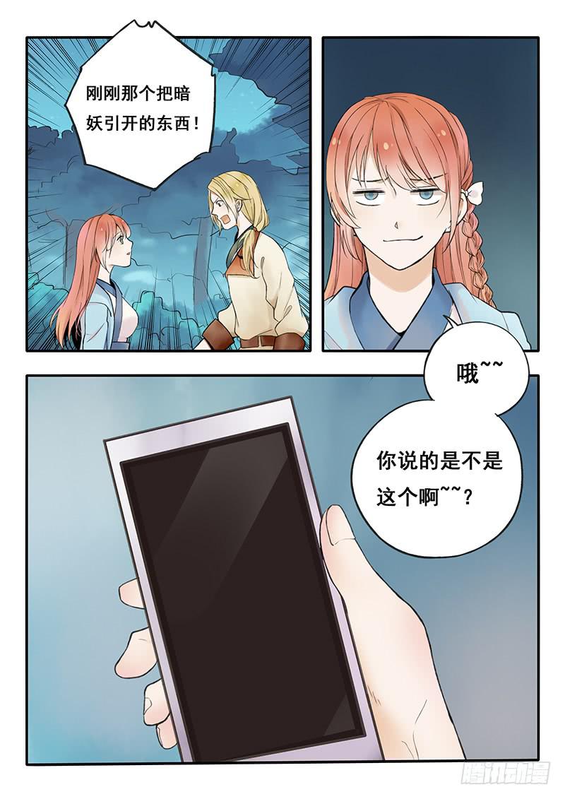 《木木长生》第58刻 外援 第15页