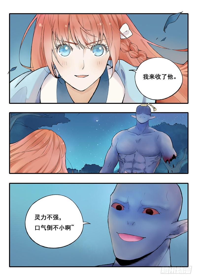 《木木长生》第58刻 外援 第1页