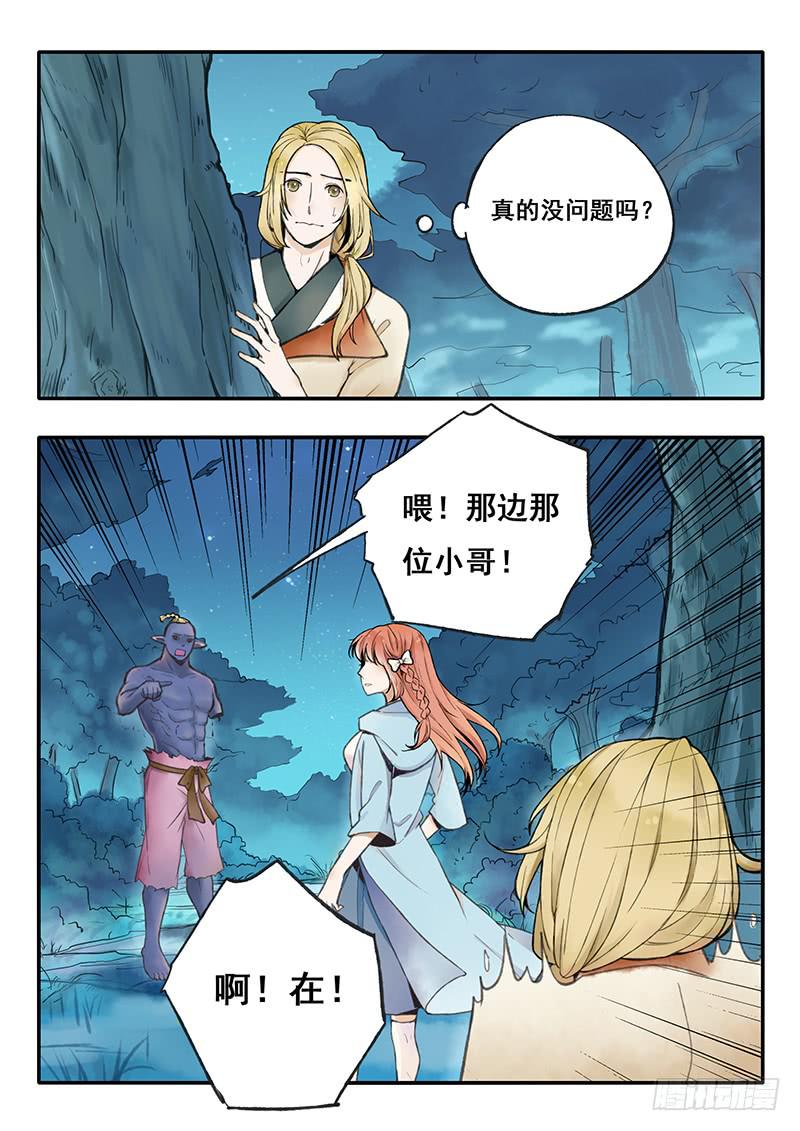 《木木长生》第58刻 外援 第2页