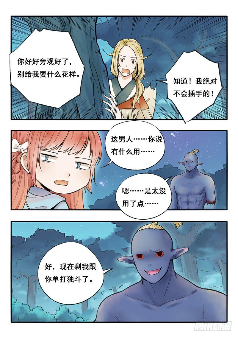 《木木长生》第58刻 外援 第3页