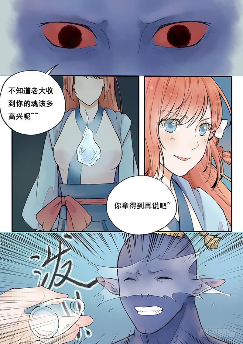 《木木长生》第58刻 外援 第4页