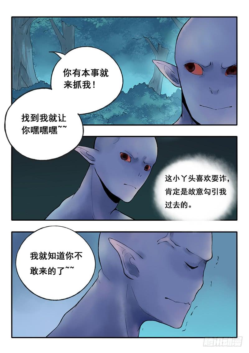 《木木长生》第58刻 外援 第6页