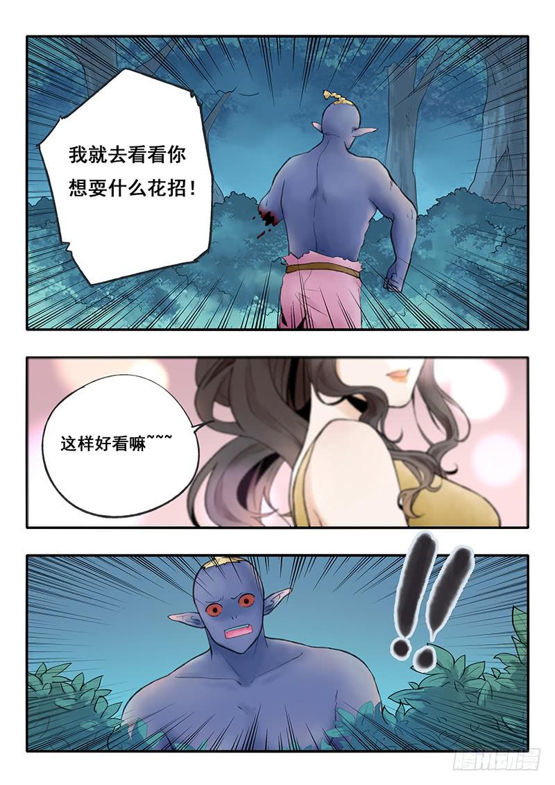 《木木长生》第58刻 外援 第7页