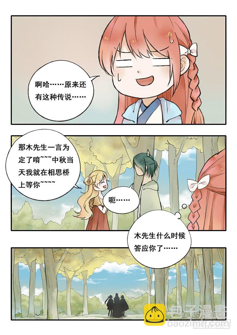 《木木长生》第60刻 银杏 第11页