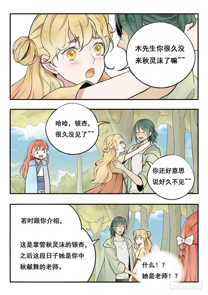《木木长生》第60刻 银杏 第1页