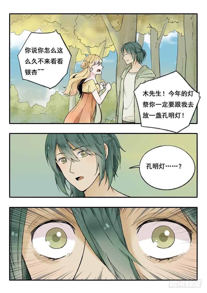 《木木长生》第60刻 银杏 第2页