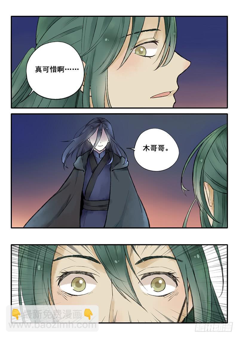 《木木长生》第60刻 银杏 第7页