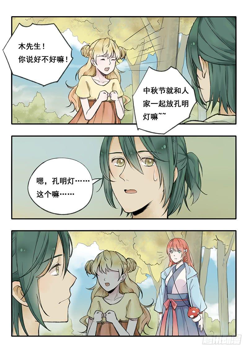 《木木长生》第60刻 银杏 第8页