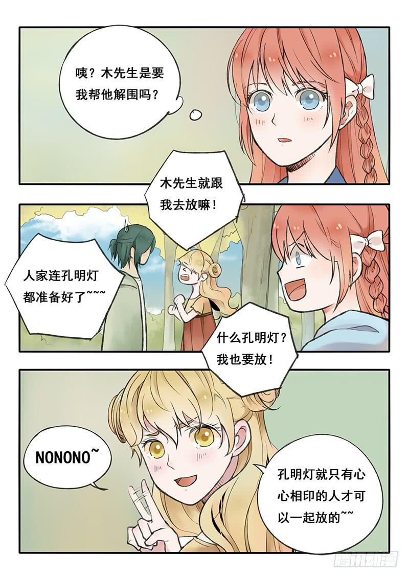 《木木长生》第60刻 银杏 第9页
