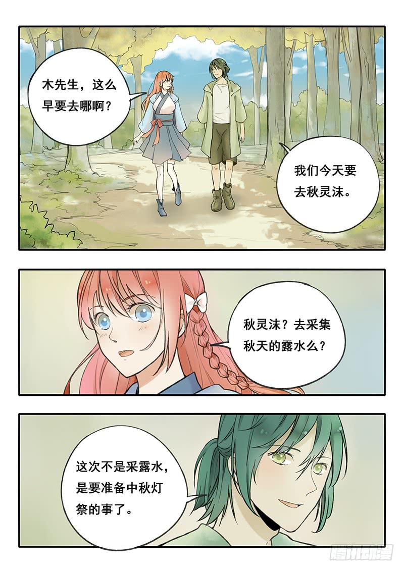 《木木长生》第59刻 献舞 第11页