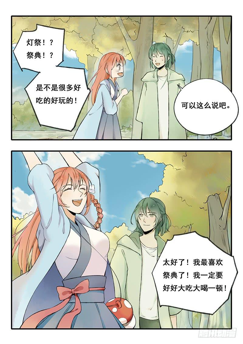 《木木长生》第59刻 献舞 第12页