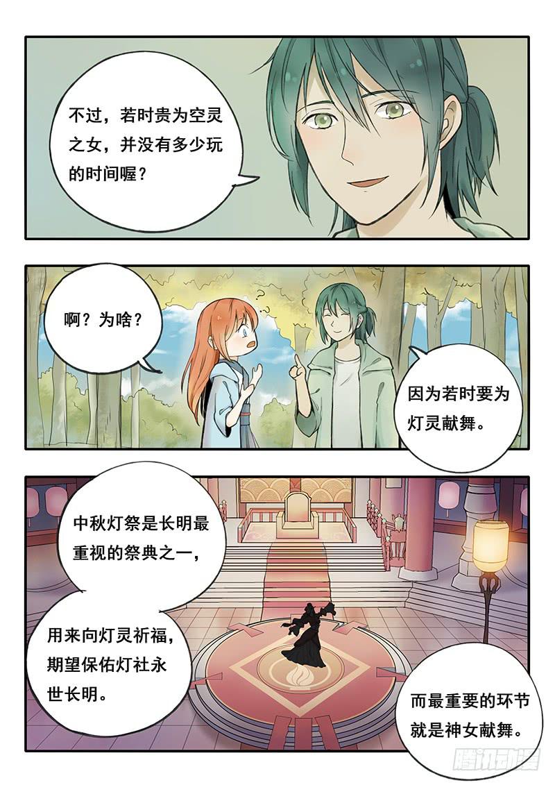 《木木长生》第59刻 献舞 第13页