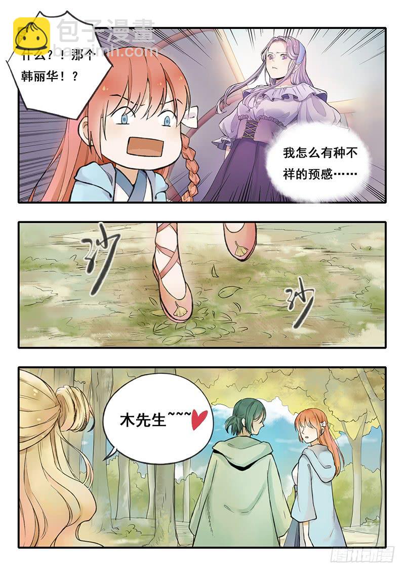 《木木长生》第59刻 献舞 第15页