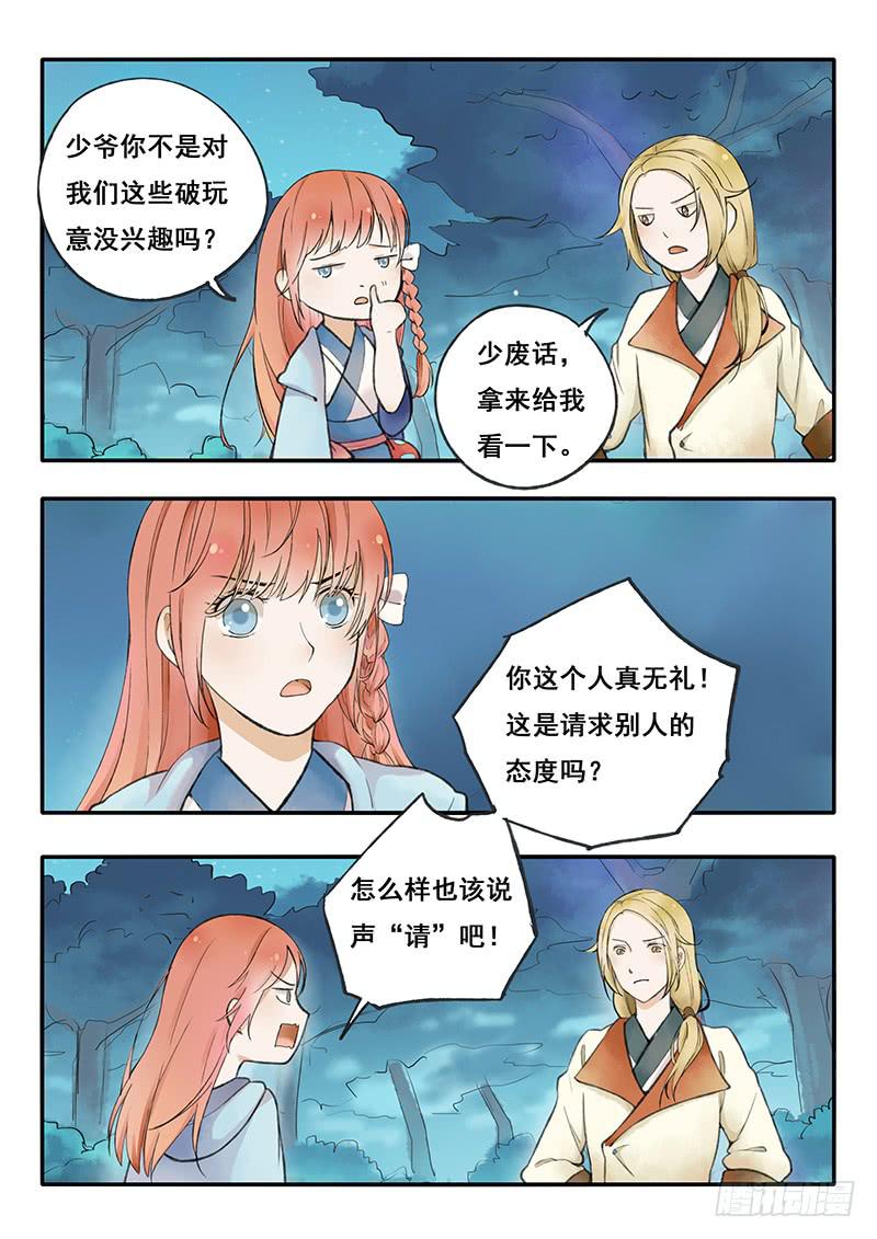 《木木长生》第59刻 献舞 第2页