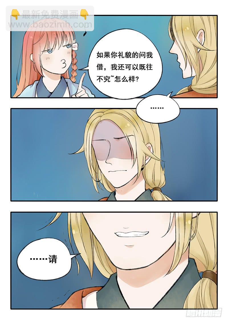 《木木长生》第59刻 献舞 第3页