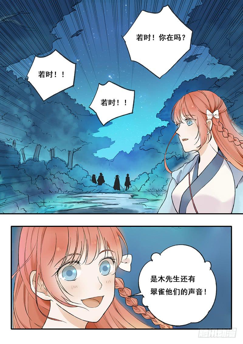 《木木长生》第59刻 献舞 第4页