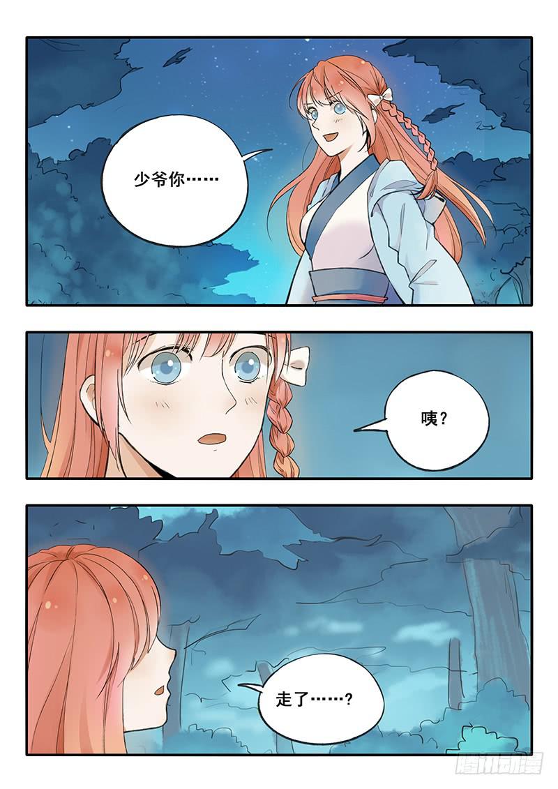 《木木长生》第59刻 献舞 第5页