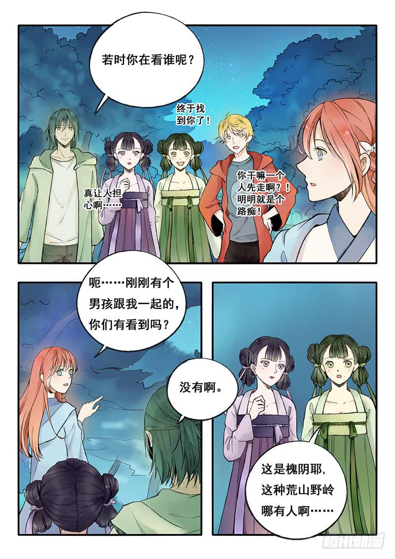 《木木长生》第59刻 献舞 第6页