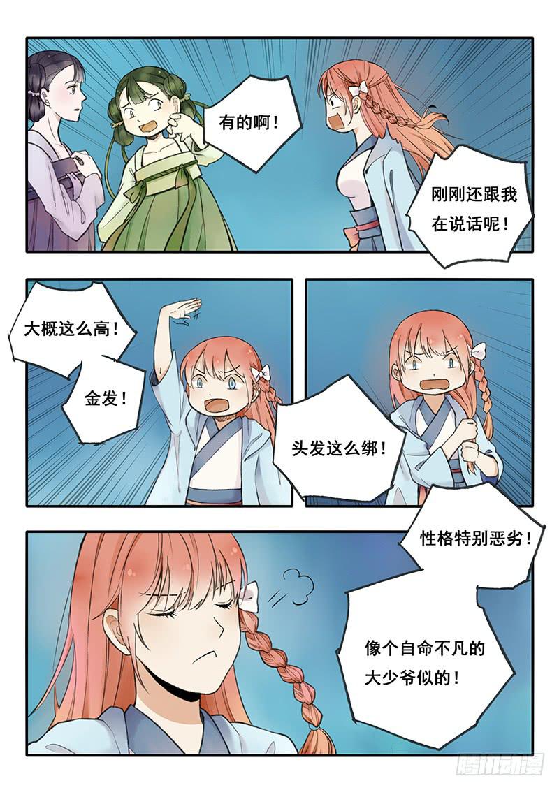《木木长生》第59刻 献舞 第7页